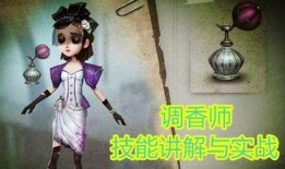 调香师技能爆料大全最新